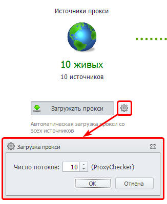 Кнопка Загружать прокси.