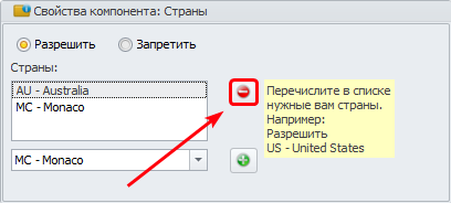 country_deleting_ru.png