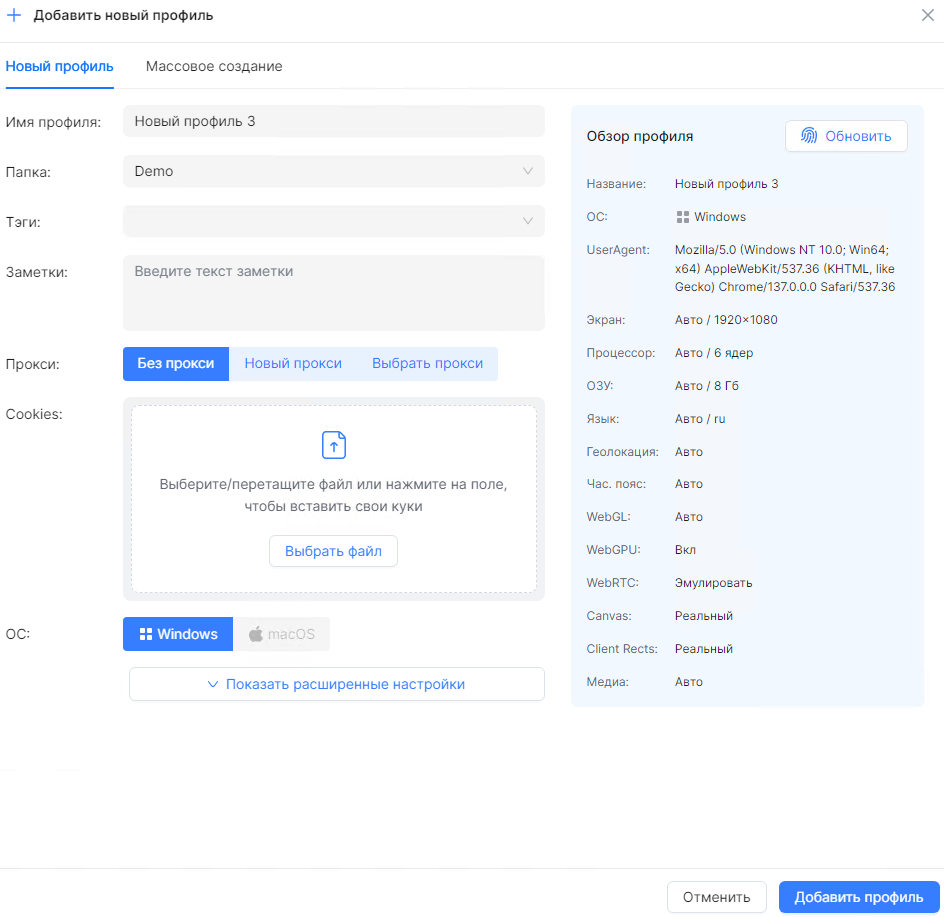 creating_profiles1