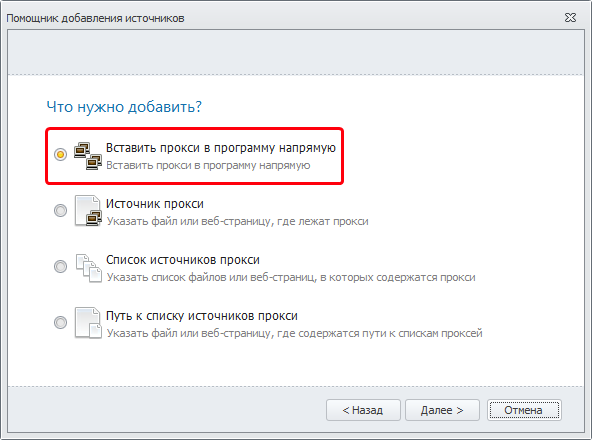 insert_proxy2_ru.png