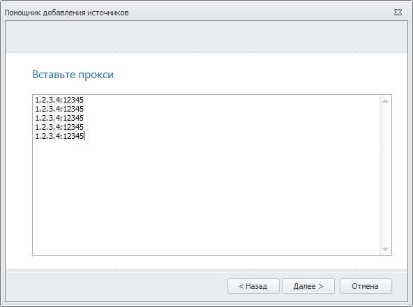 insert_proxy3_ru.png