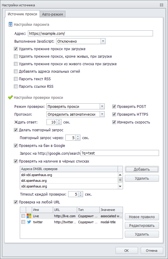 source_settings_ru.png