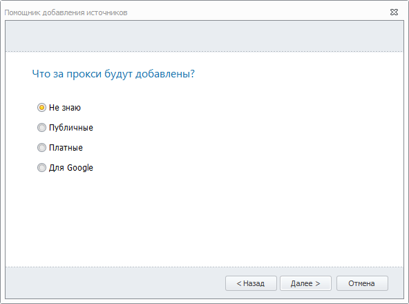 insert_proxy4_ru.png